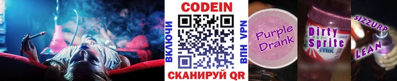 Кодеин напиток Lean (лин)  купить закладку  Партизанск 